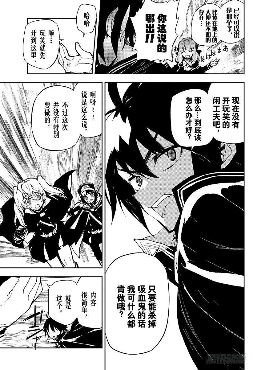 终结的炽天使12话 安全的药物