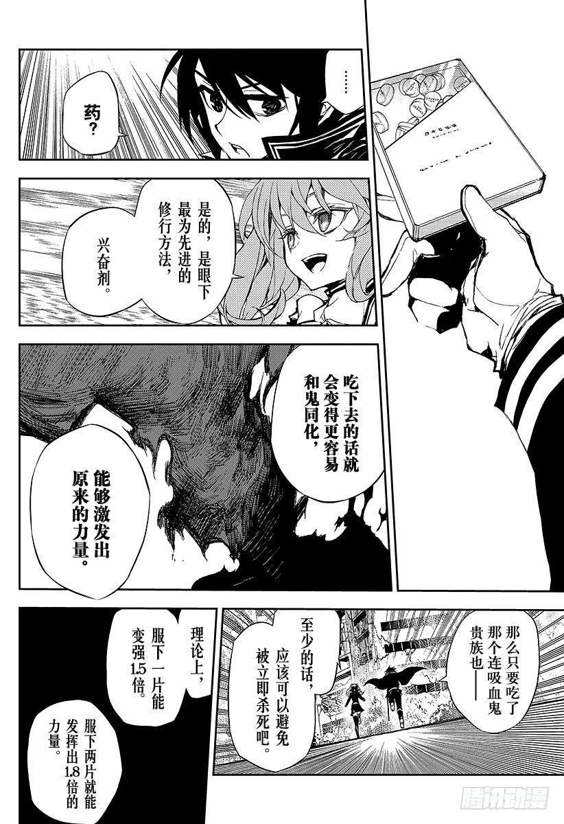 终结的炽天使12话 安全的药物