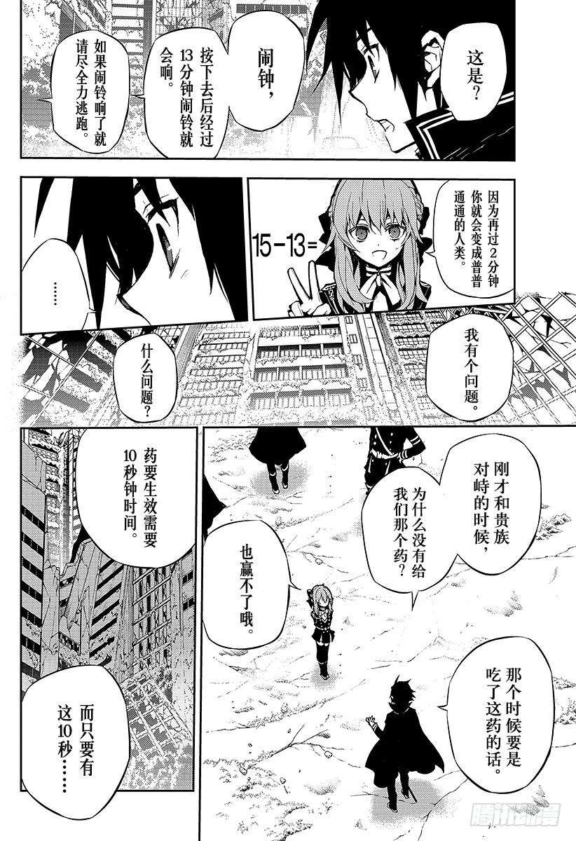 终结的炽天使12话 安全的药物