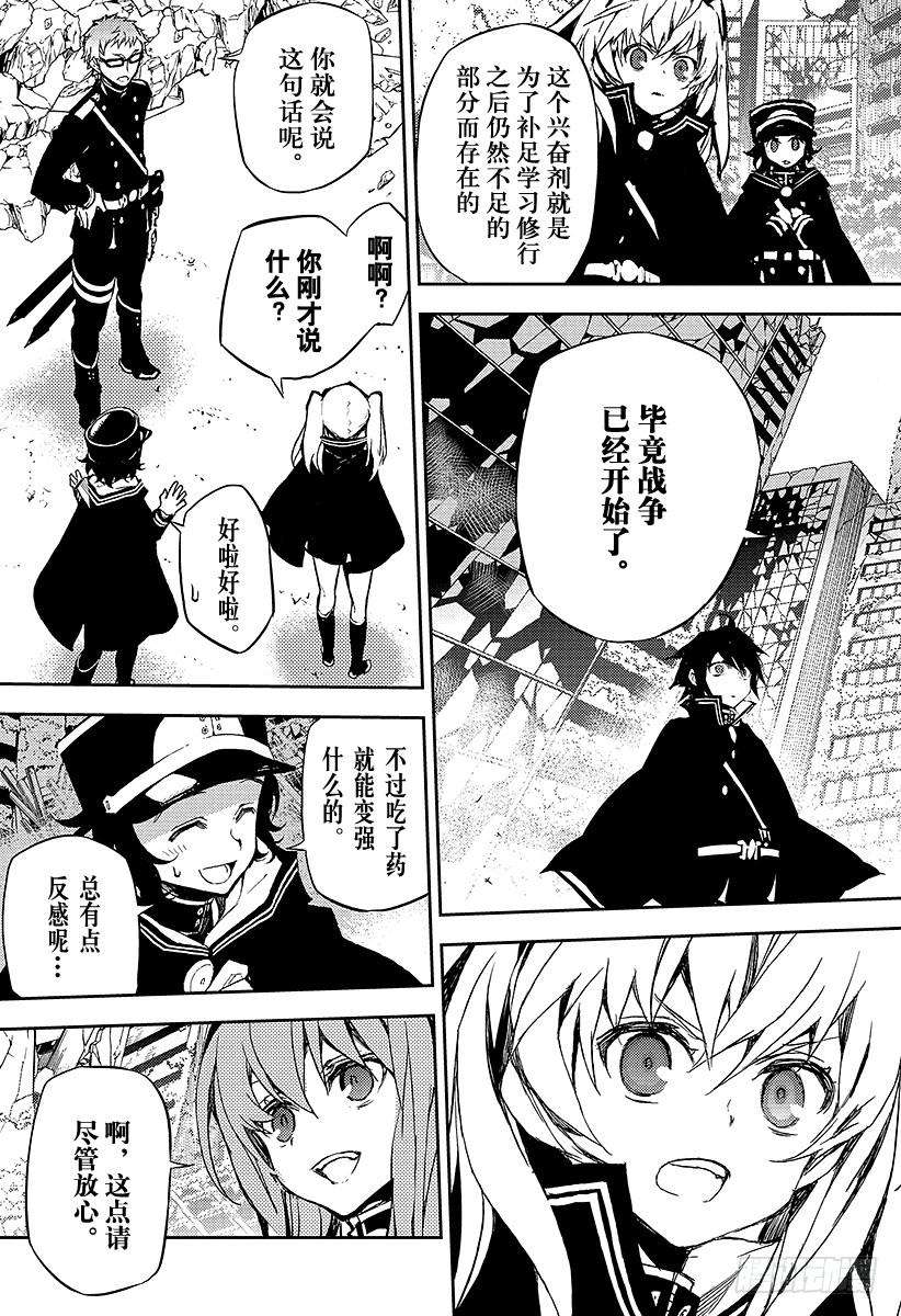 终结的炽天使12话 安全的药物