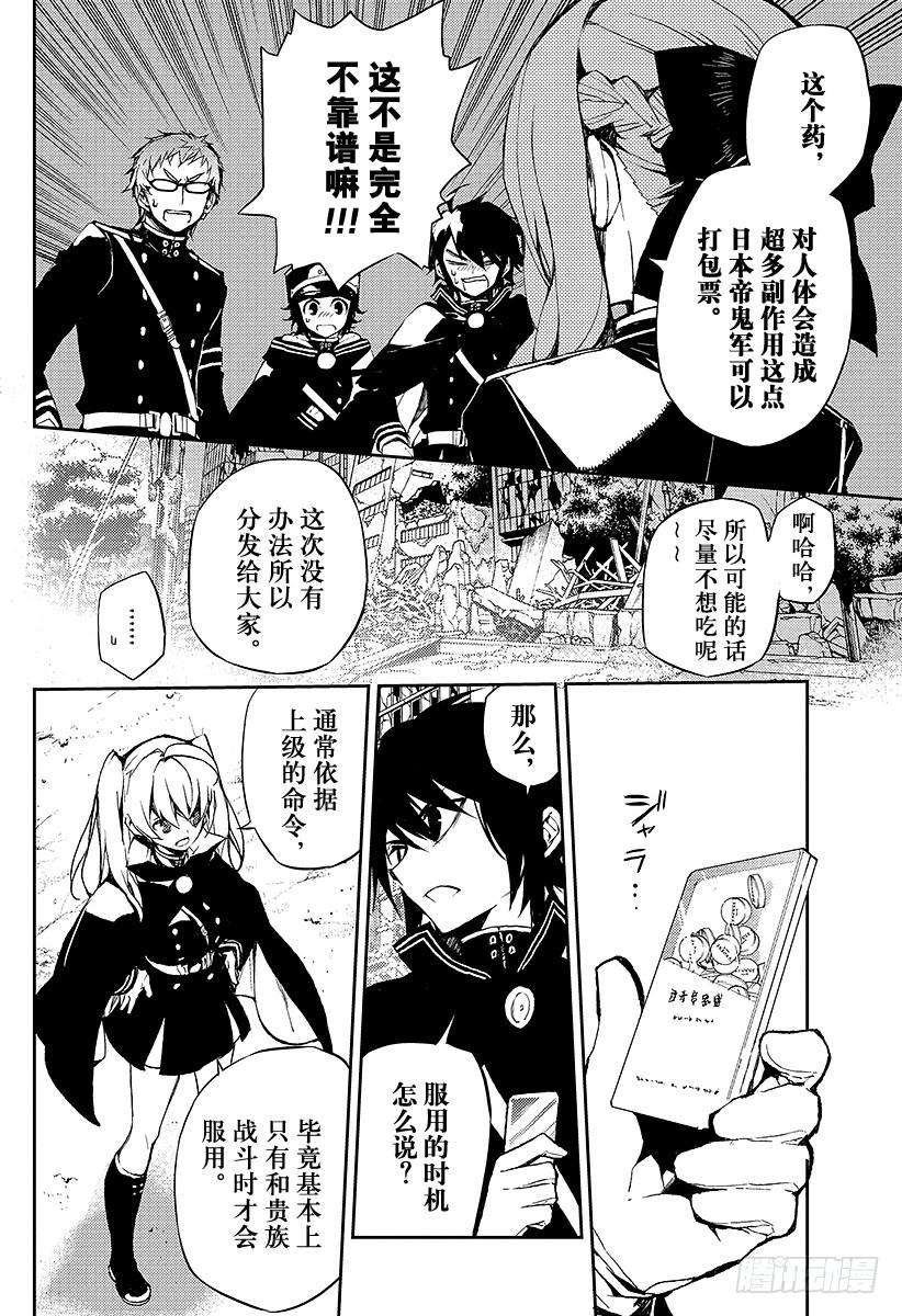 终结的炽天使12话 安全的药物