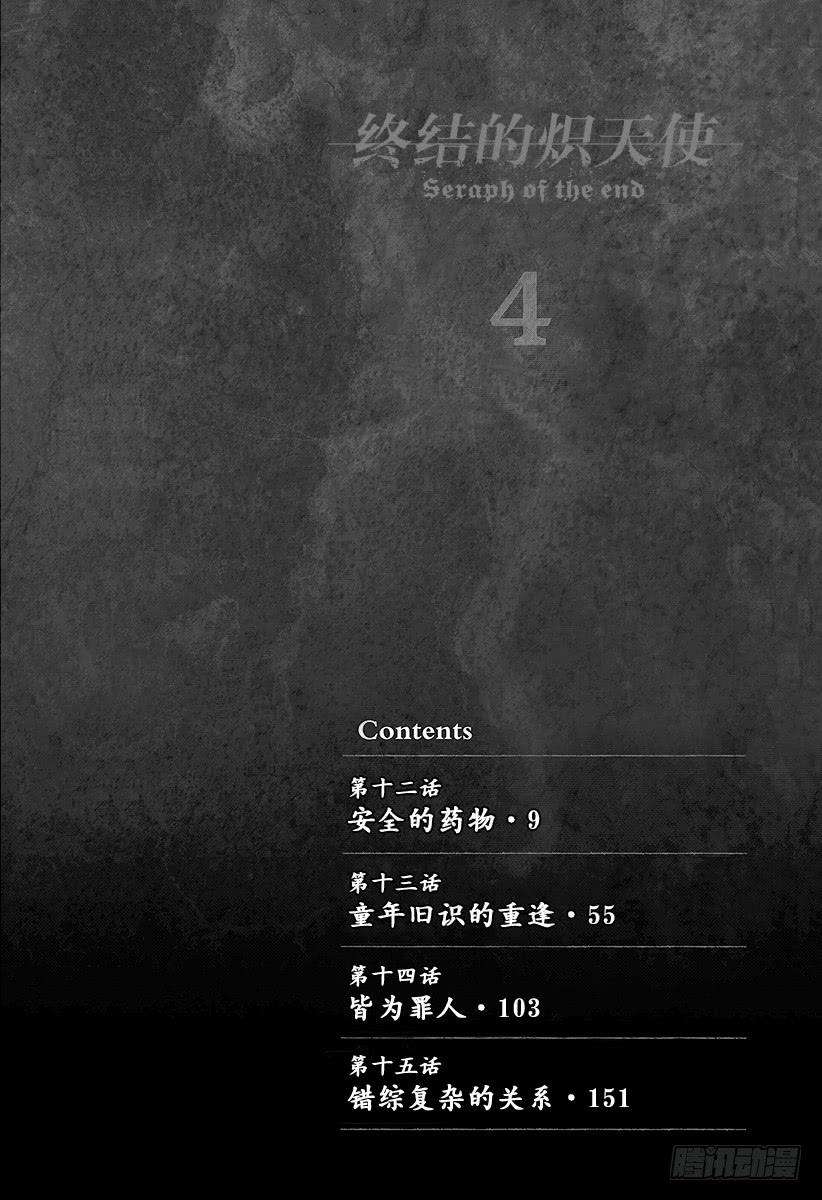 终结的炽天使12话 安全的药物