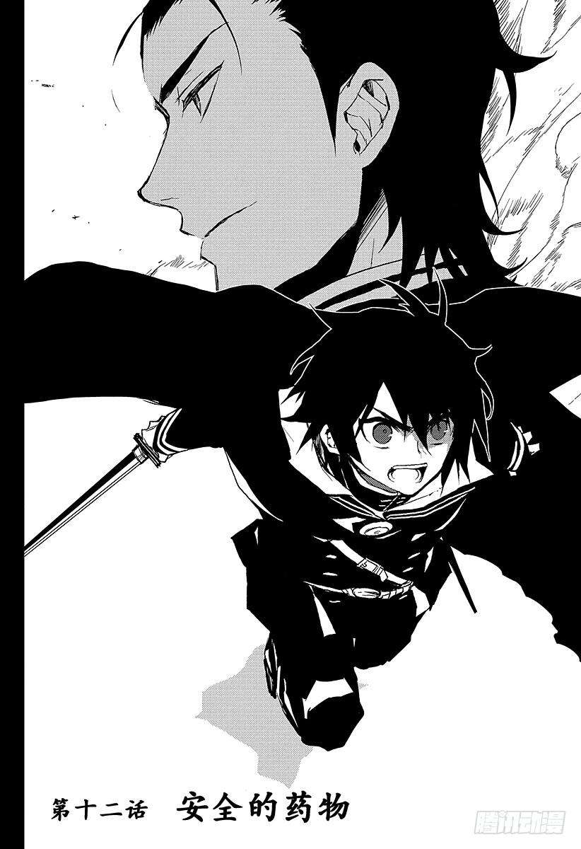 终结的炽天使12话 安全的药物