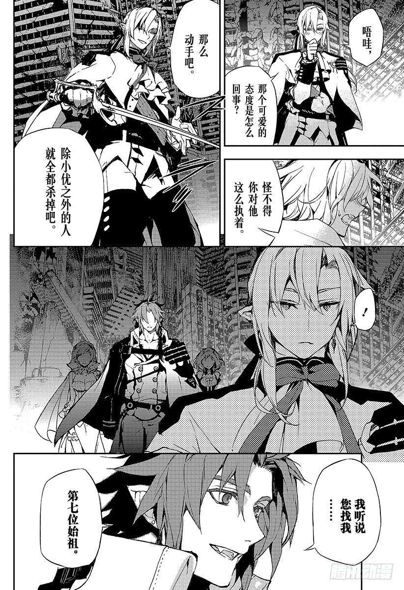 终结的炽天使13话 童年旧识的重逢