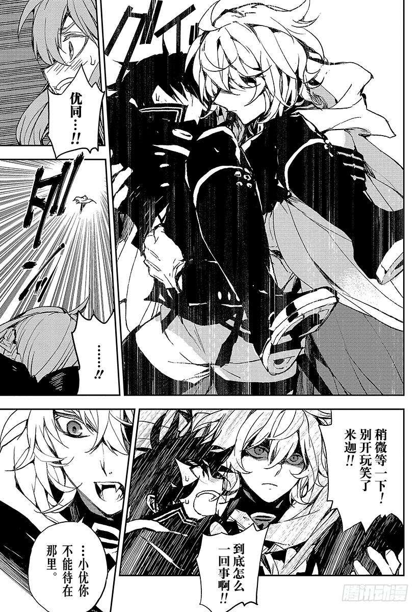 终结的炽天使13话 童年旧识的重逢