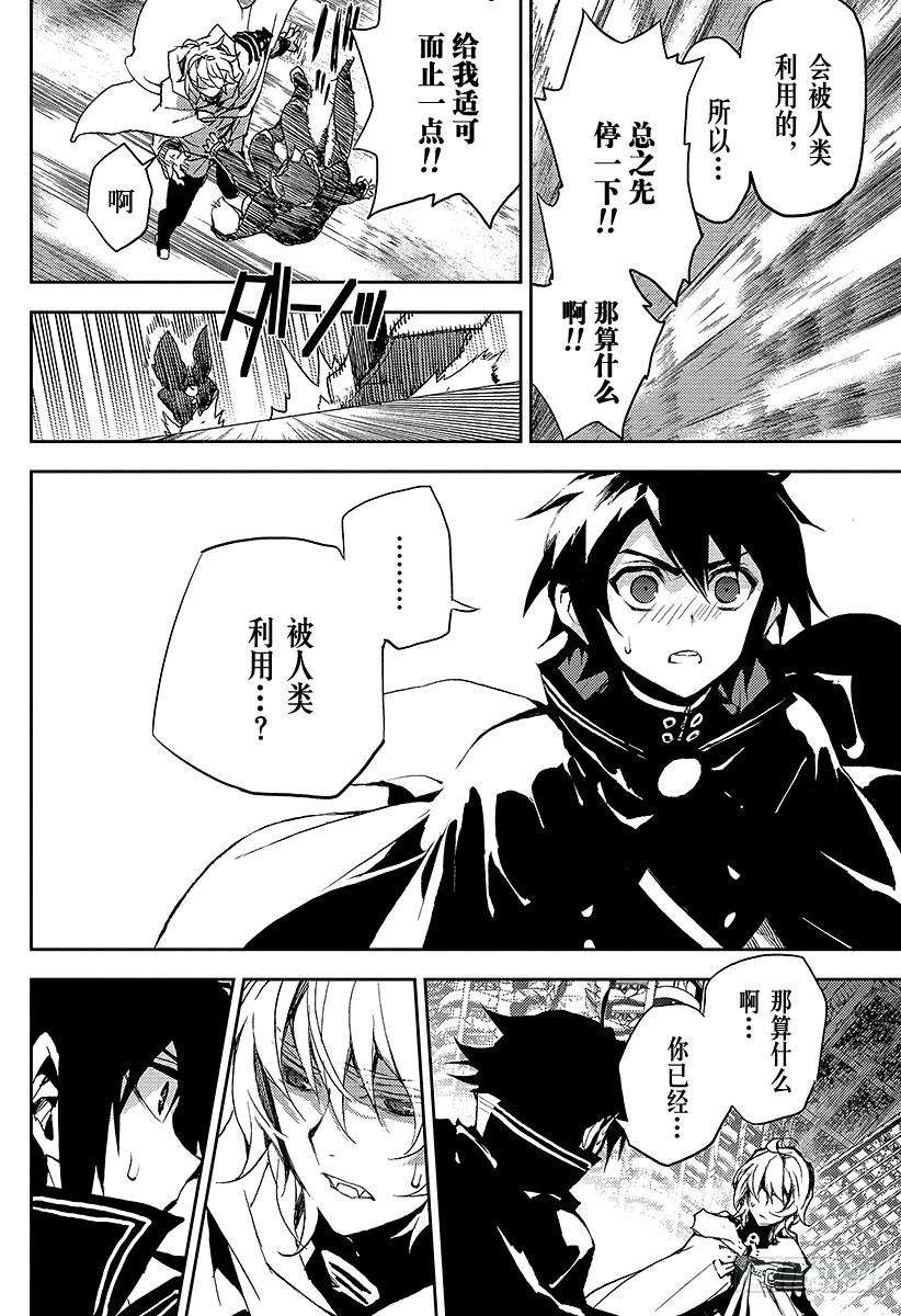 终结的炽天使13话 童年旧识的重逢