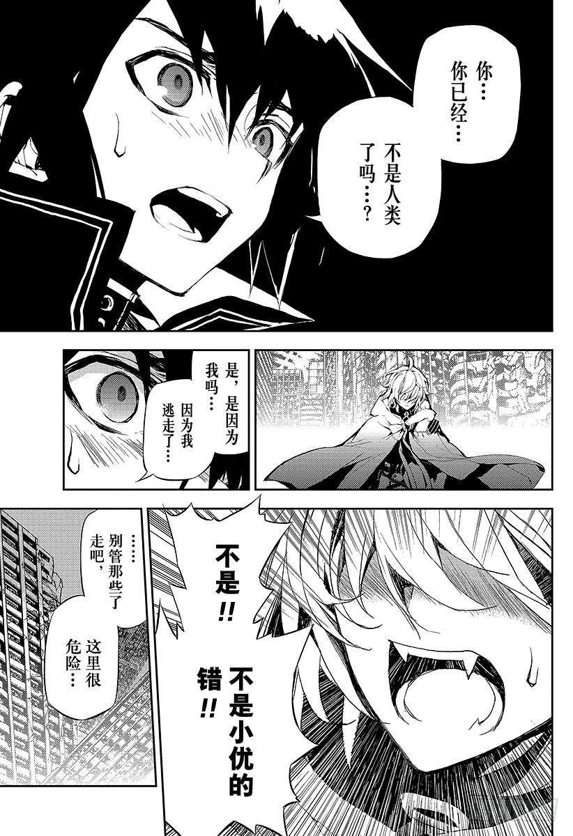 终结的炽天使13话 童年旧识的重逢