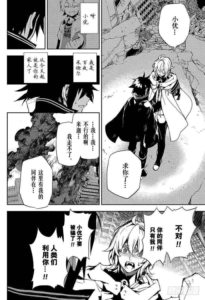 终结的炽天使13话 童年旧识的重逢