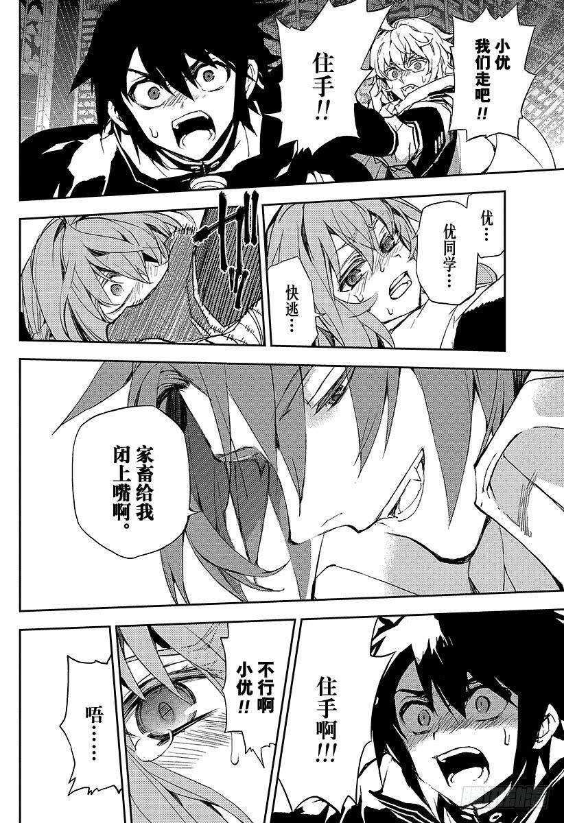 终结的炽天使13话 童年旧识的重逢