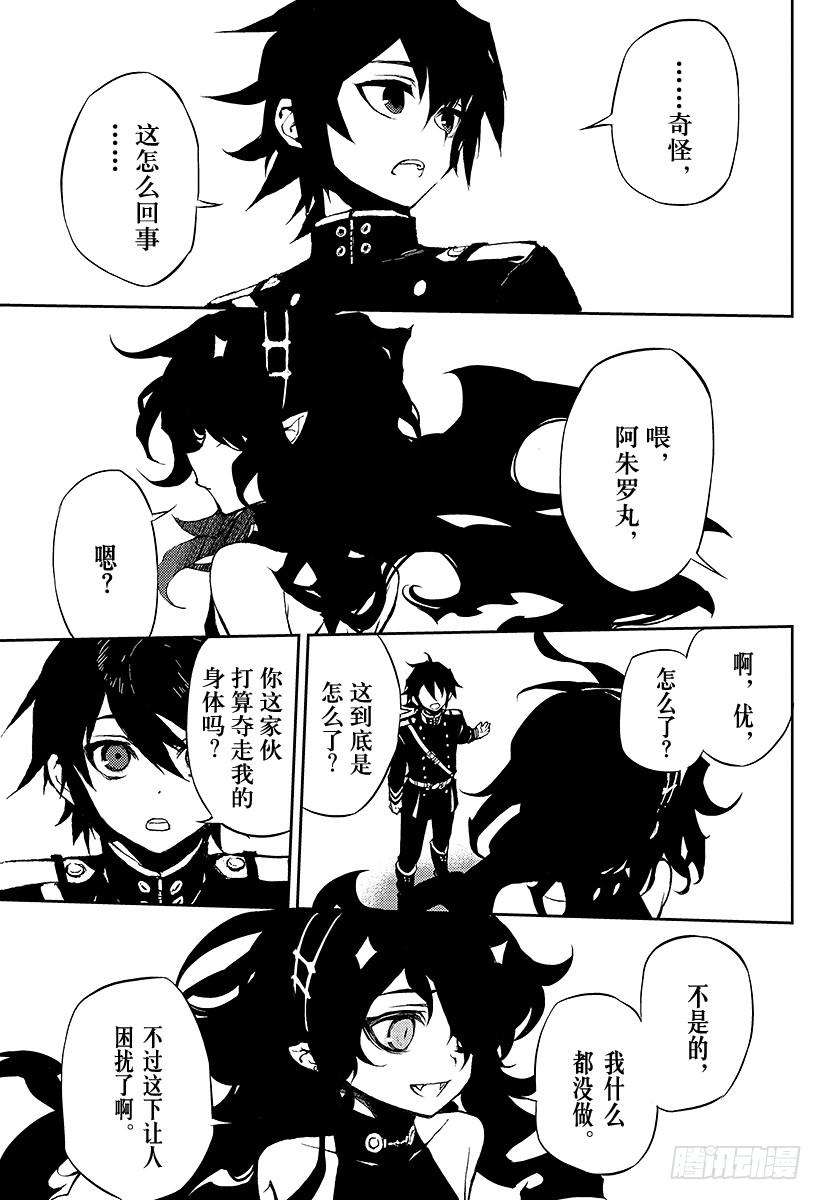 终结的炽天使13话 童年旧识的重逢