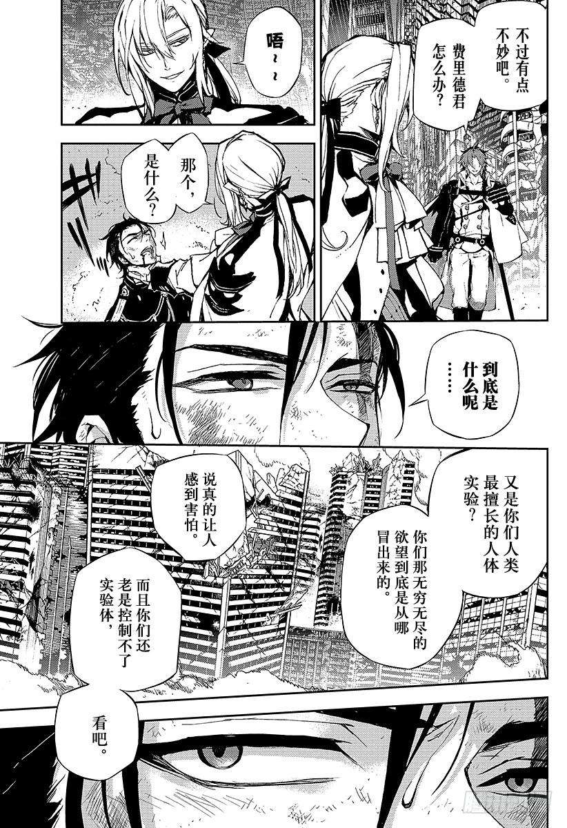 终结的炽天使13话 童年旧识的重逢