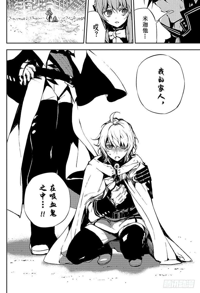 终结的炽天使13话 童年旧识的重逢