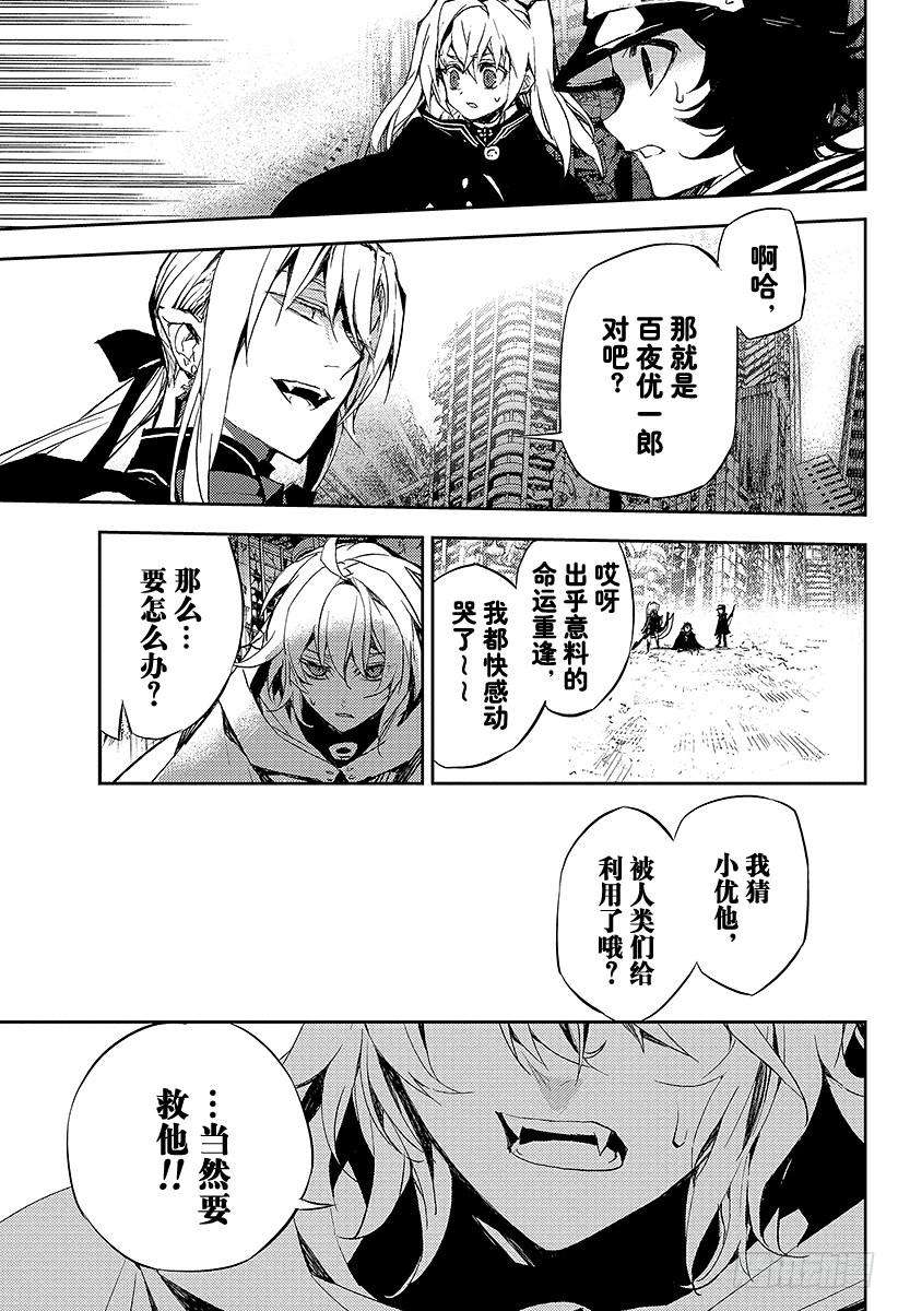 终结的炽天使13话 童年旧识的重逢