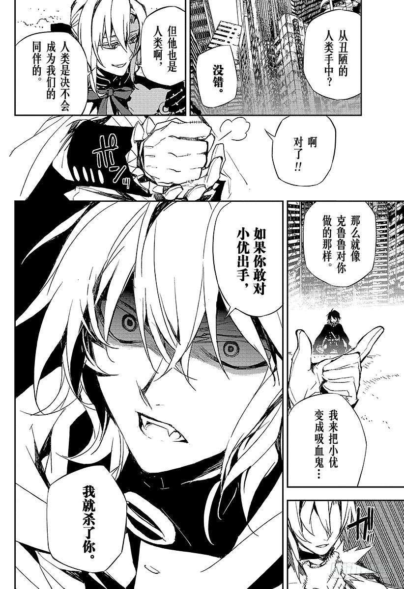 终结的炽天使13话 童年旧识的重逢