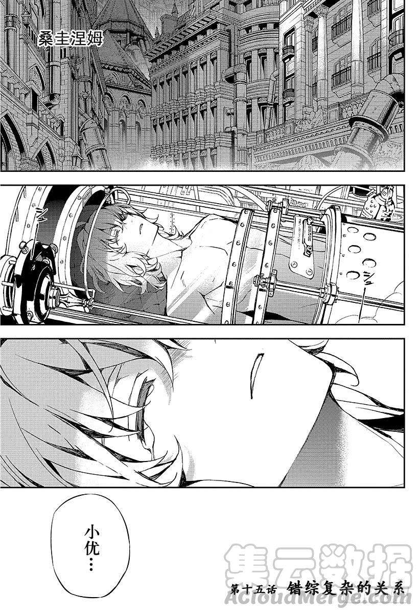 终结的炽天使15话 错综复杂的关系