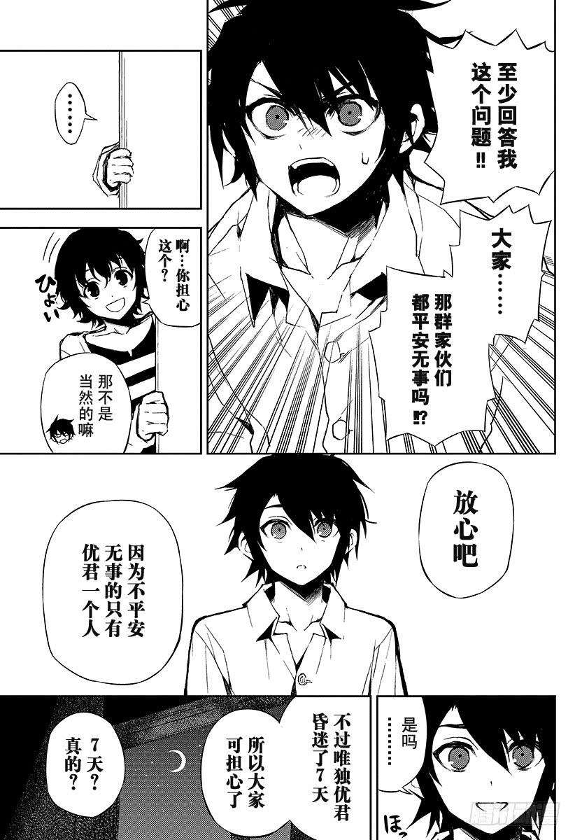 终结的炽天使15话 错综复杂的关系