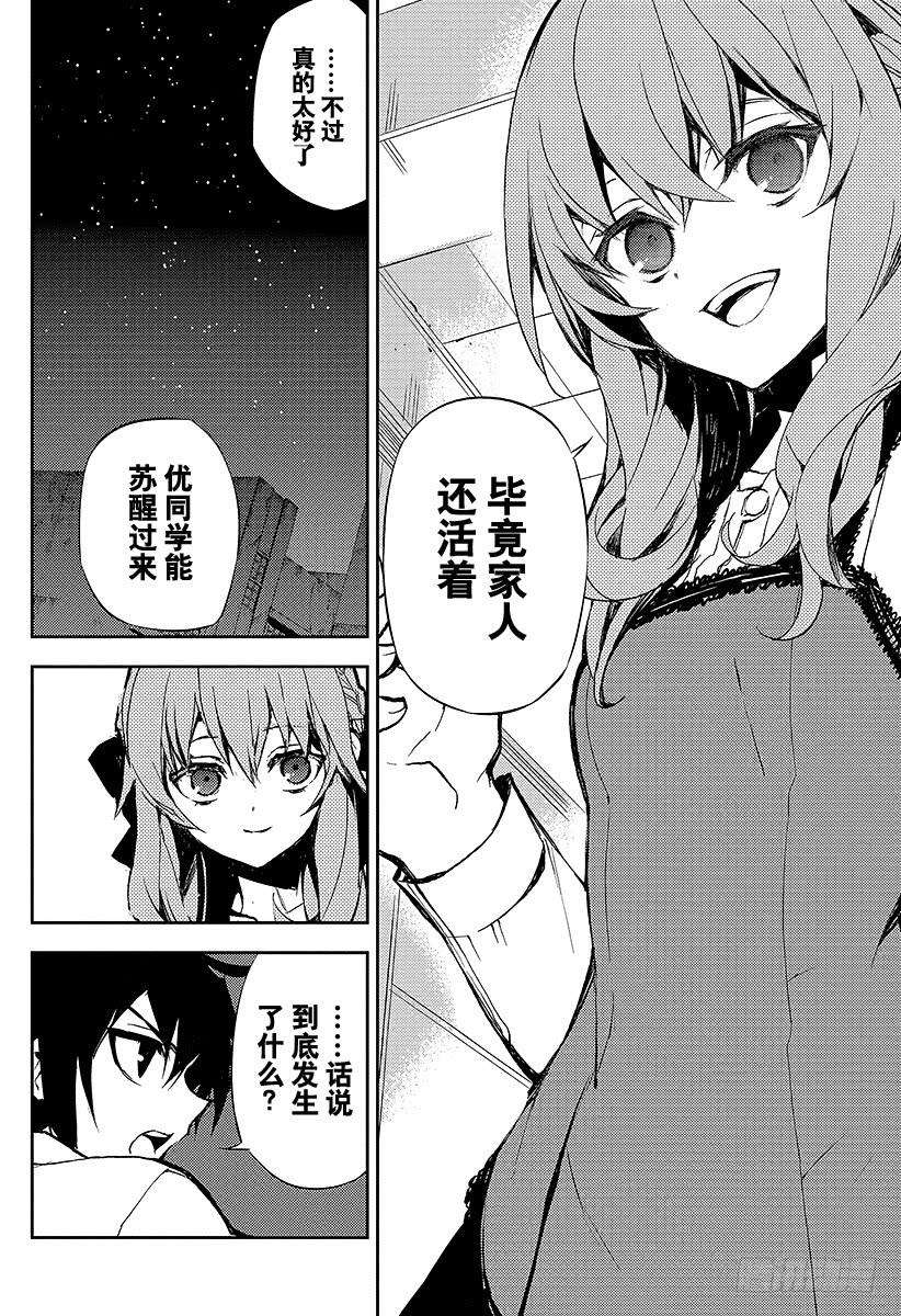 终结的炽天使15话 错综复杂的关系