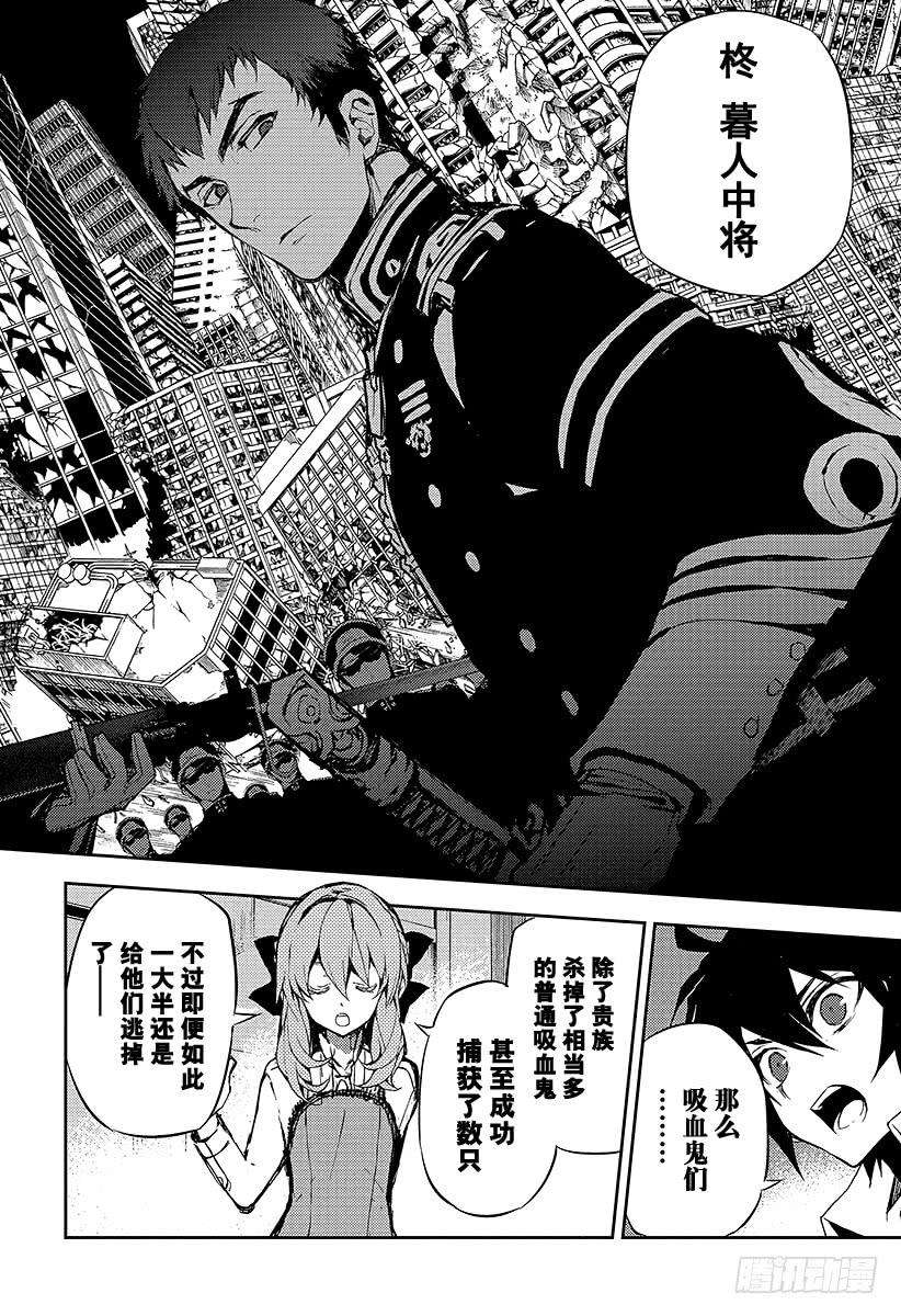 终结的炽天使15话 错综复杂的关系