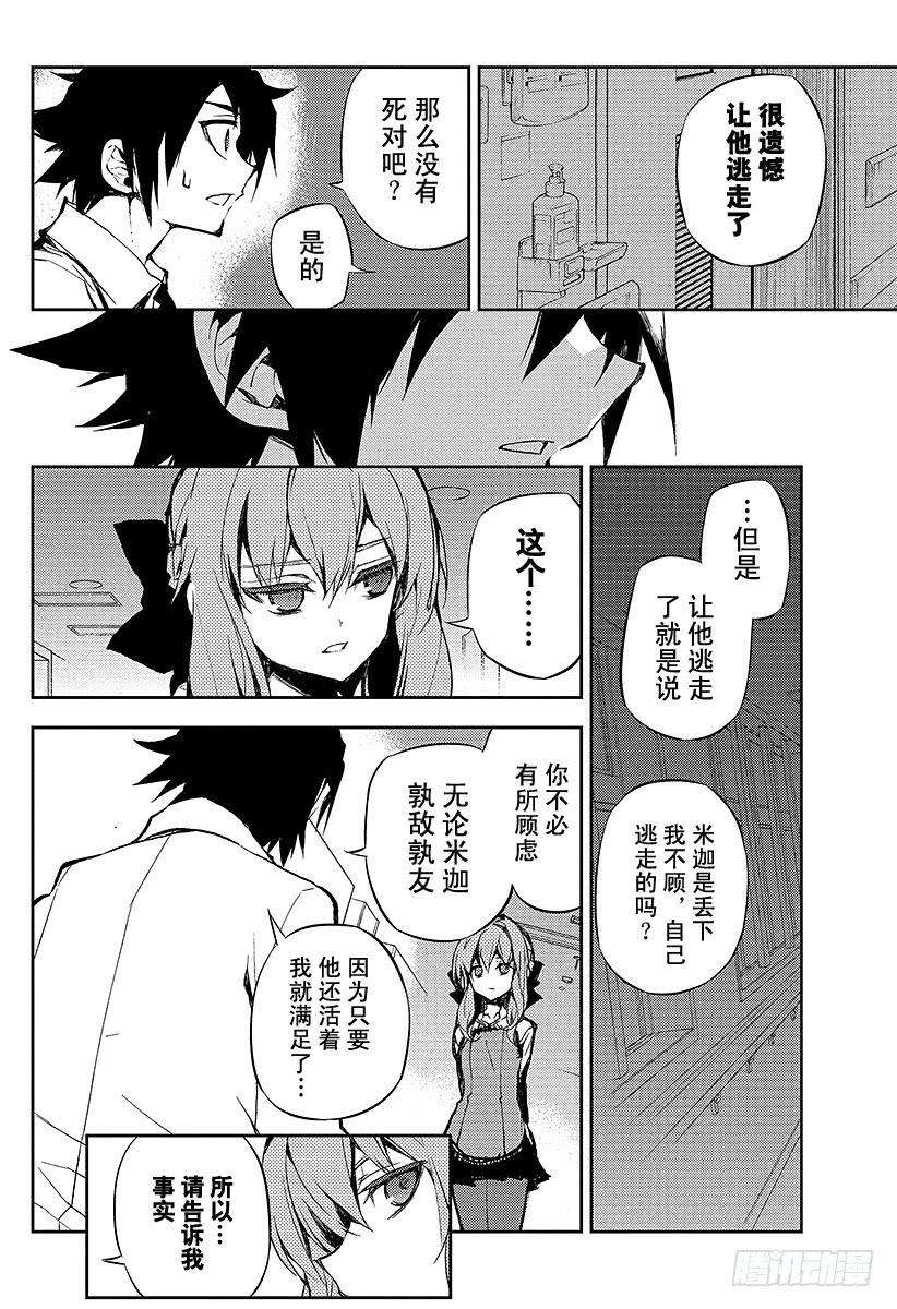 终结的炽天使15话 错综复杂的关系