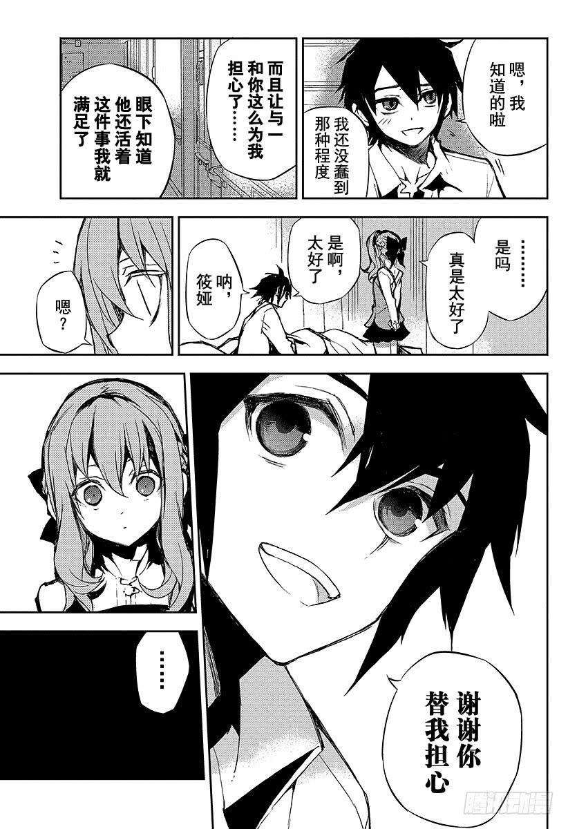 终结的炽天使15话 错综复杂的关系