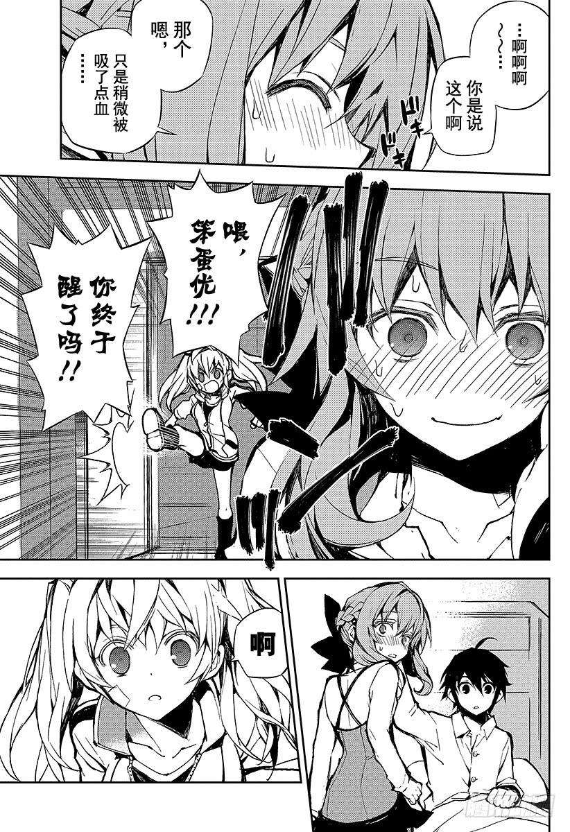 终结的炽天使15话 错综复杂的关系