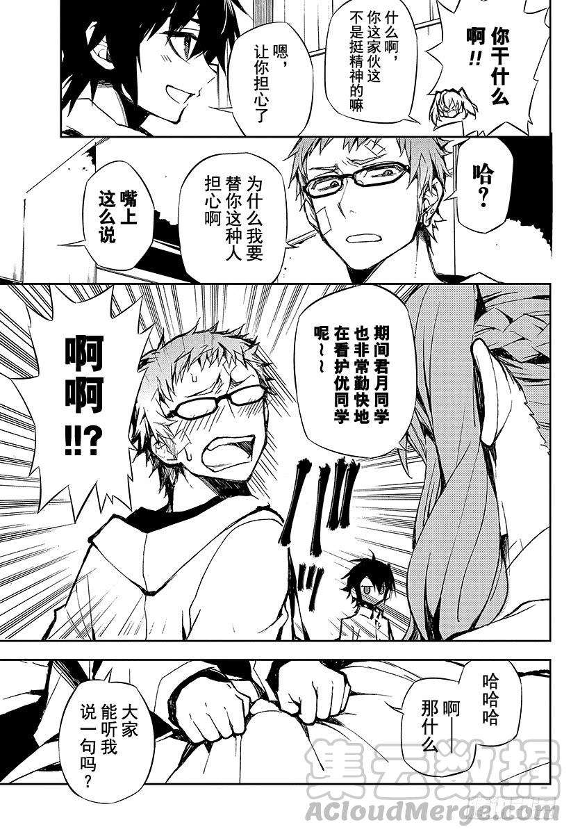 终结的炽天使15话 错综复杂的关系