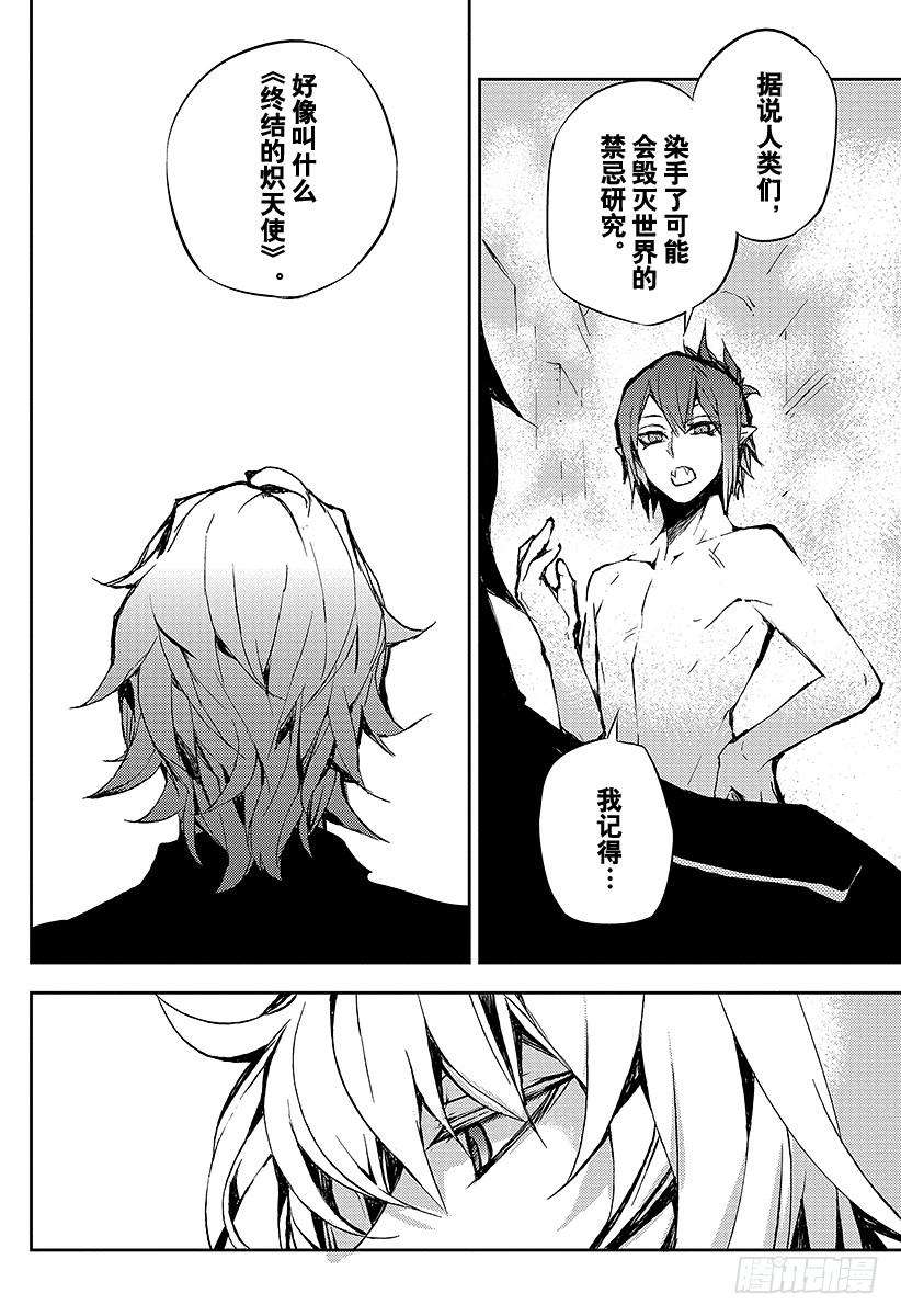 终结的炽天使15话 错综复杂的关系