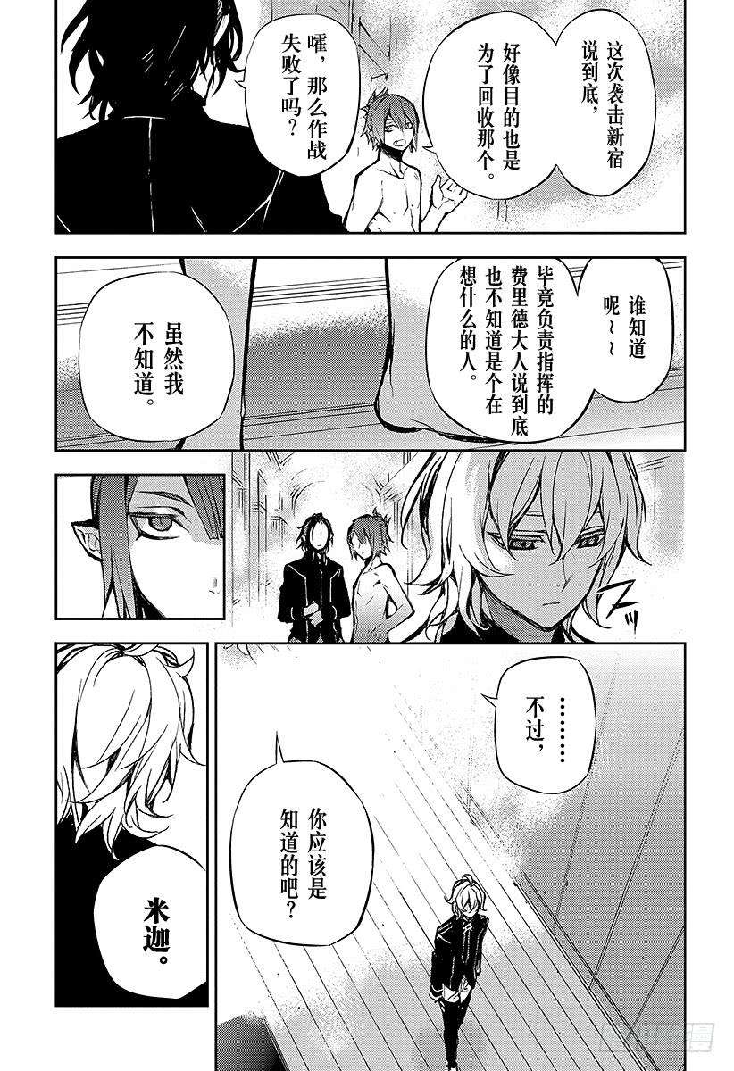 终结的炽天使15话 错综复杂的关系