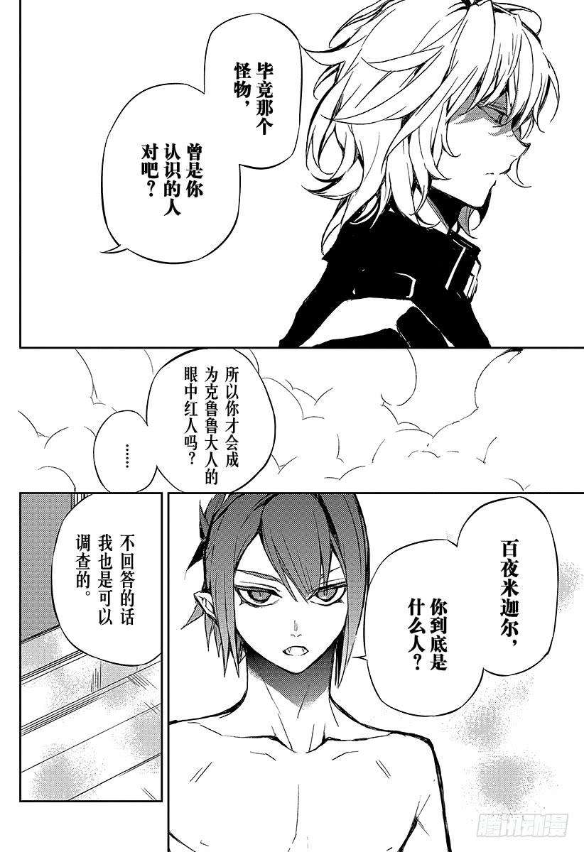 终结的炽天使15话 错综复杂的关系