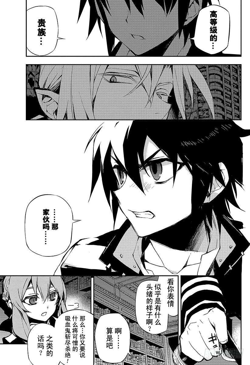 终结的炽天使16话 人类世界