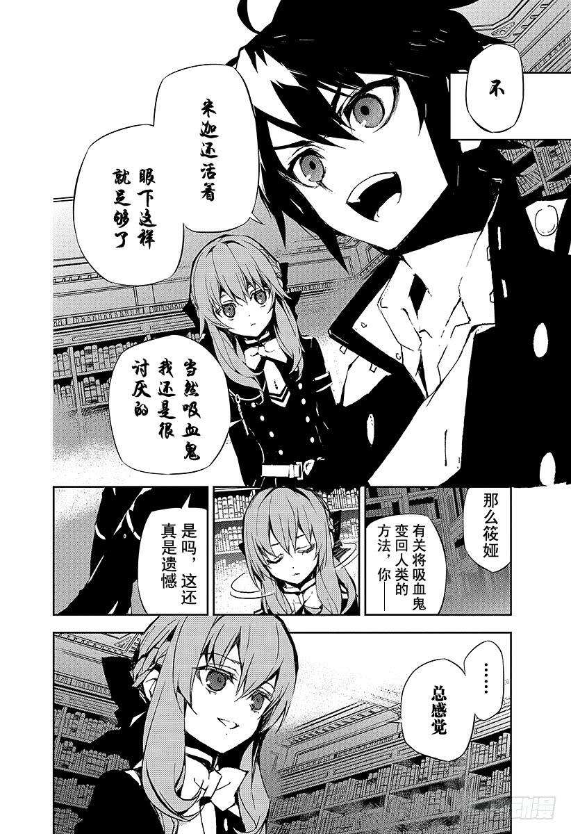 终结的炽天使16话 人类世界