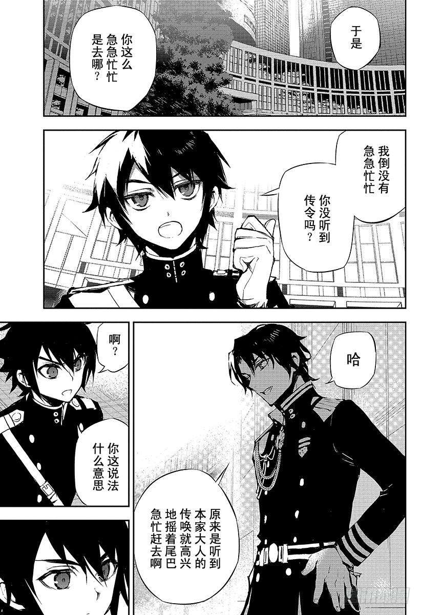 终结的炽天使16话 人类世界