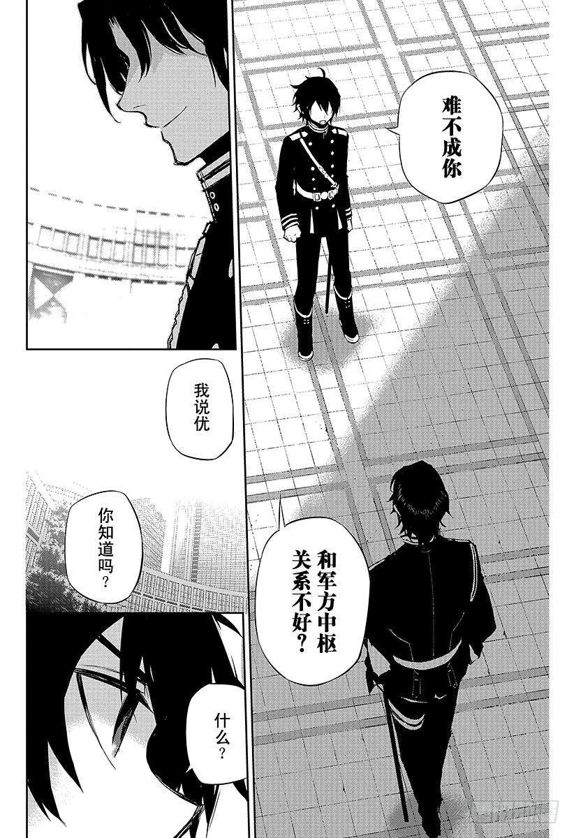 终结的炽天使16话 人类世界