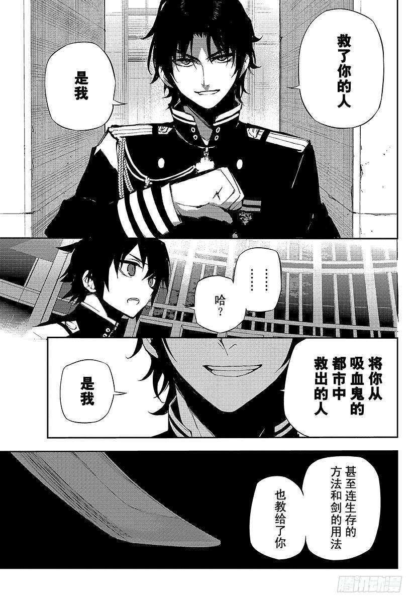 终结的炽天使16话 人类世界