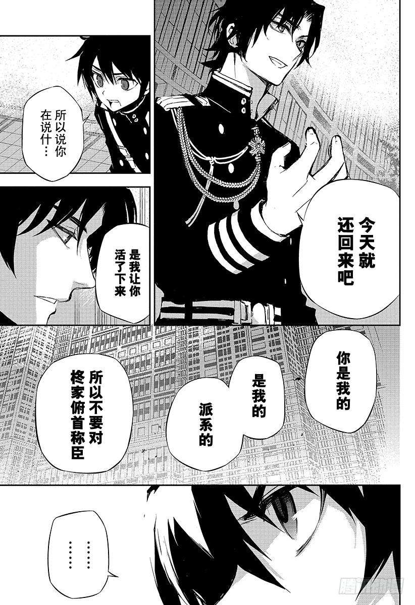 终结的炽天使16话 人类世界