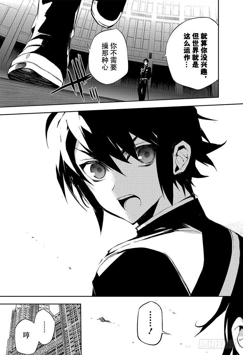 终结的炽天使16话 人类世界