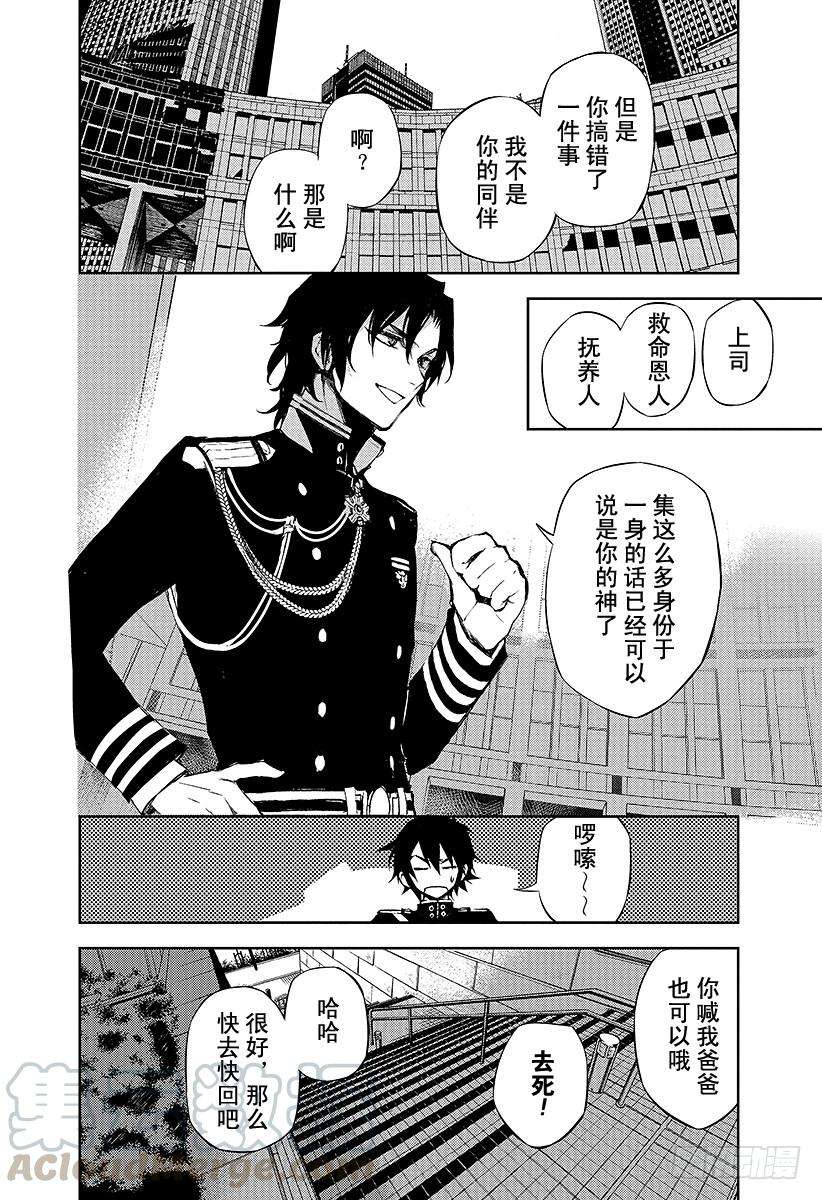 终结的炽天使16话 人类世界