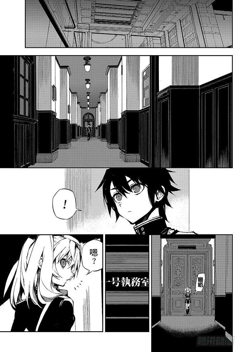 终结的炽天使16话 人类世界