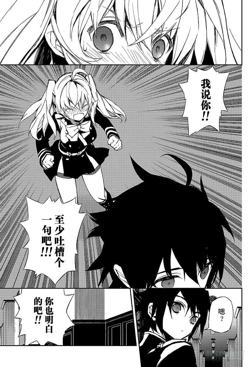 终结的炽天使16话 人类世界