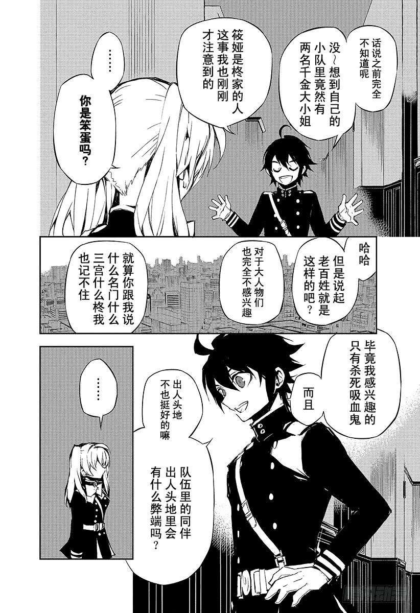 终结的炽天使16话 人类世界