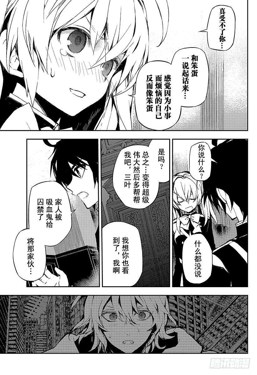 终结的炽天使16话 人类世界