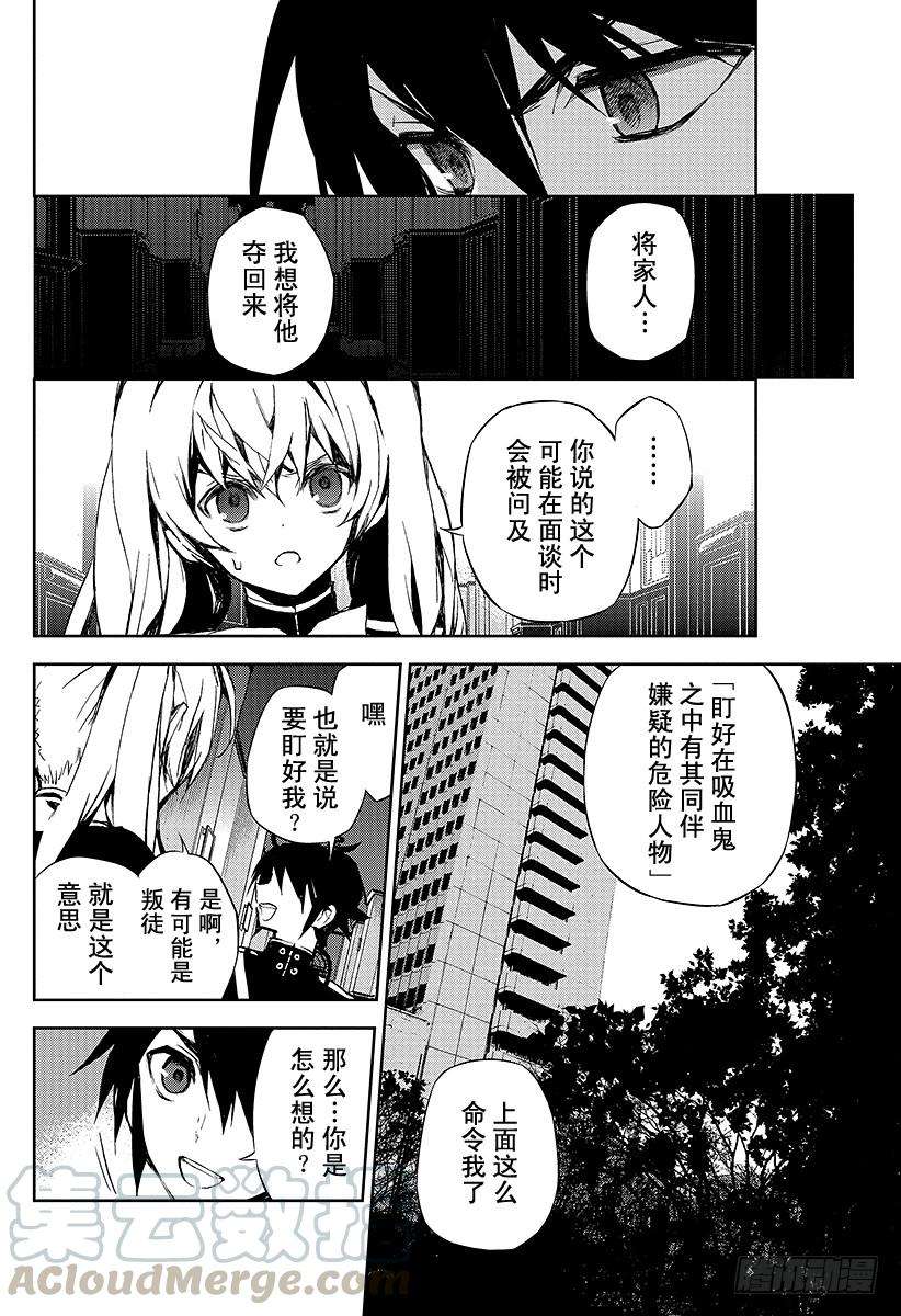 终结的炽天使16话 人类世界