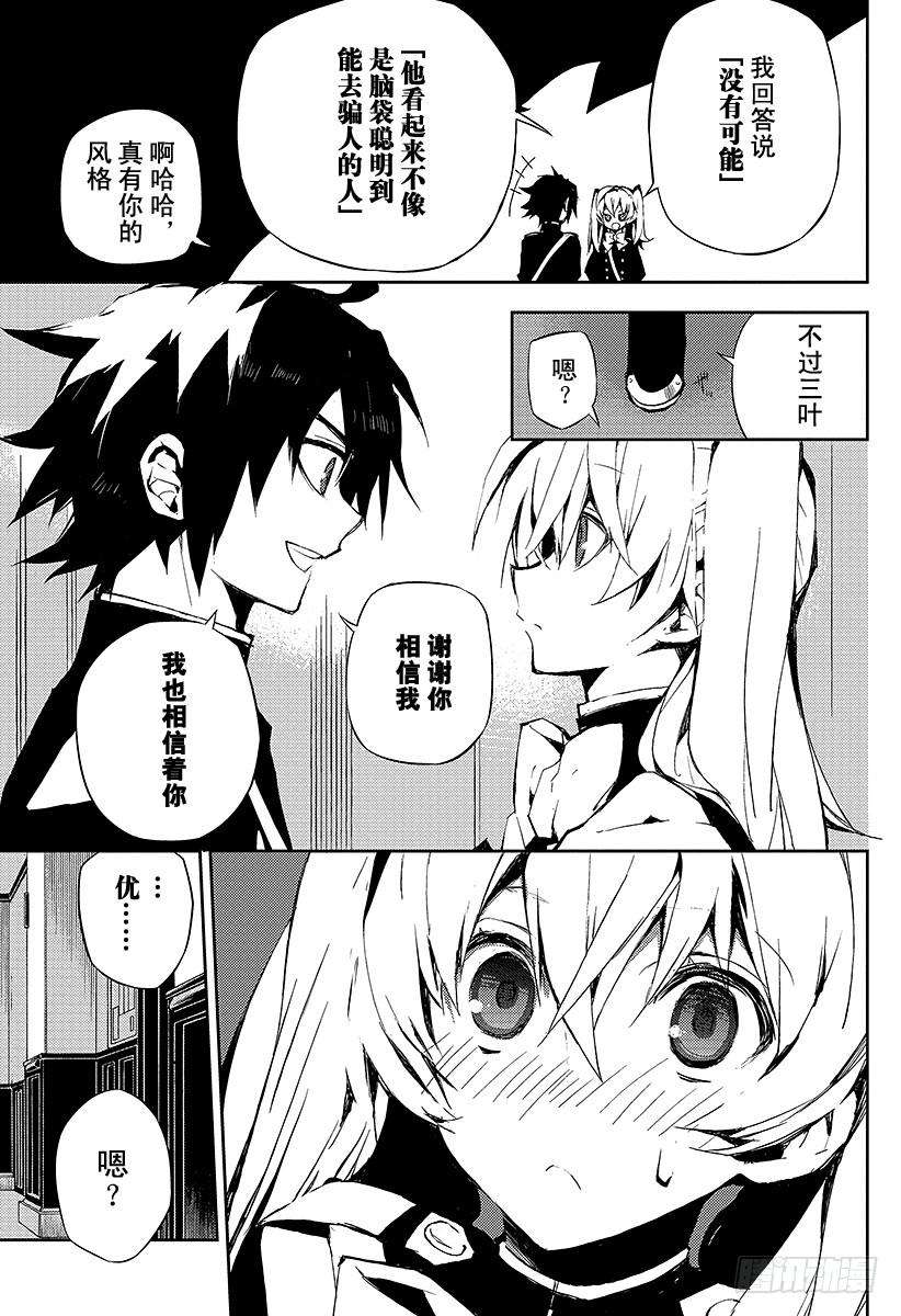 终结的炽天使16话 人类世界