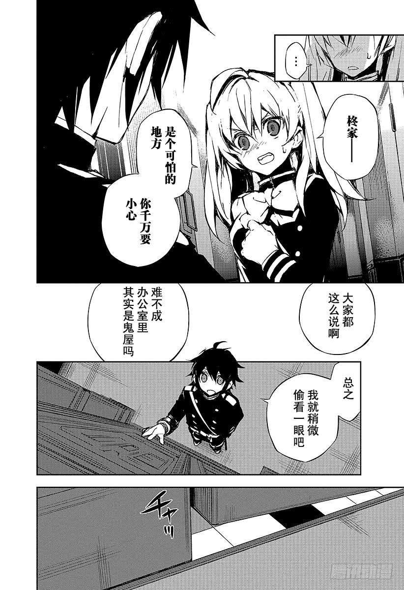 终结的炽天使16话 人类世界