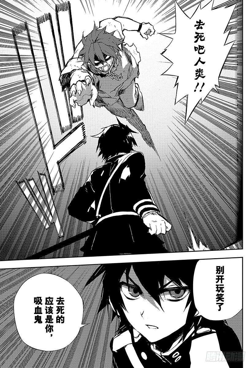 终结的炽天使16话 人类世界