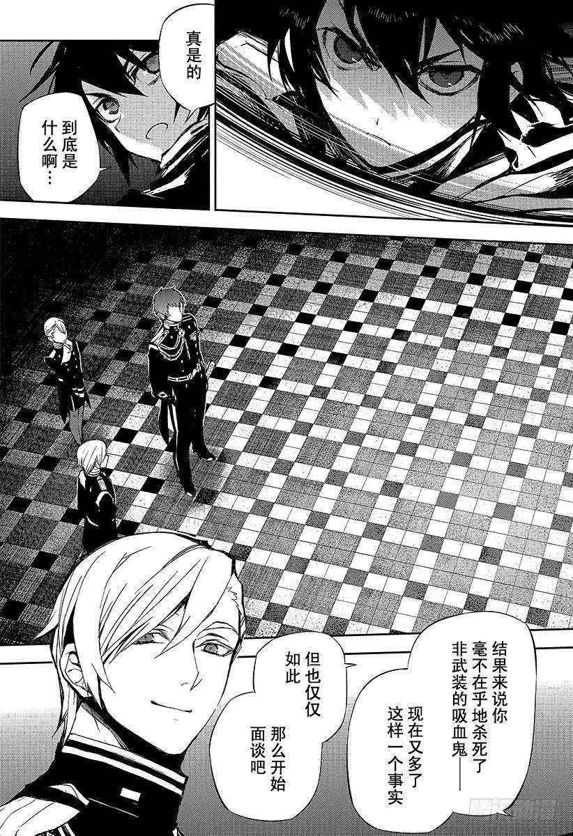 终结的炽天使16话 人类世界