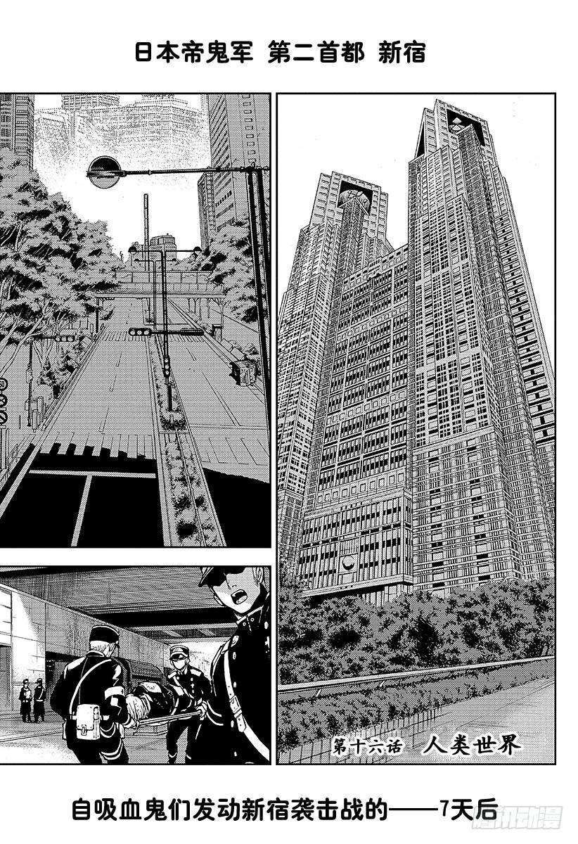 终结的炽天使16话 人类世界