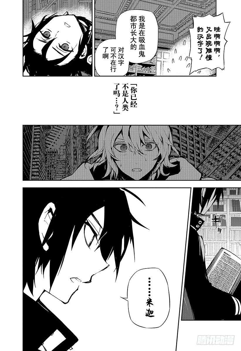 终结的炽天使16话 人类世界