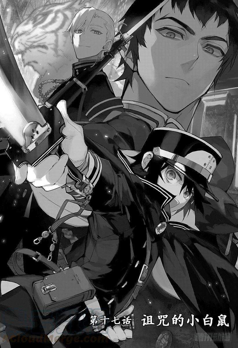 终结的炽天使17话 诅咒的小白鼠