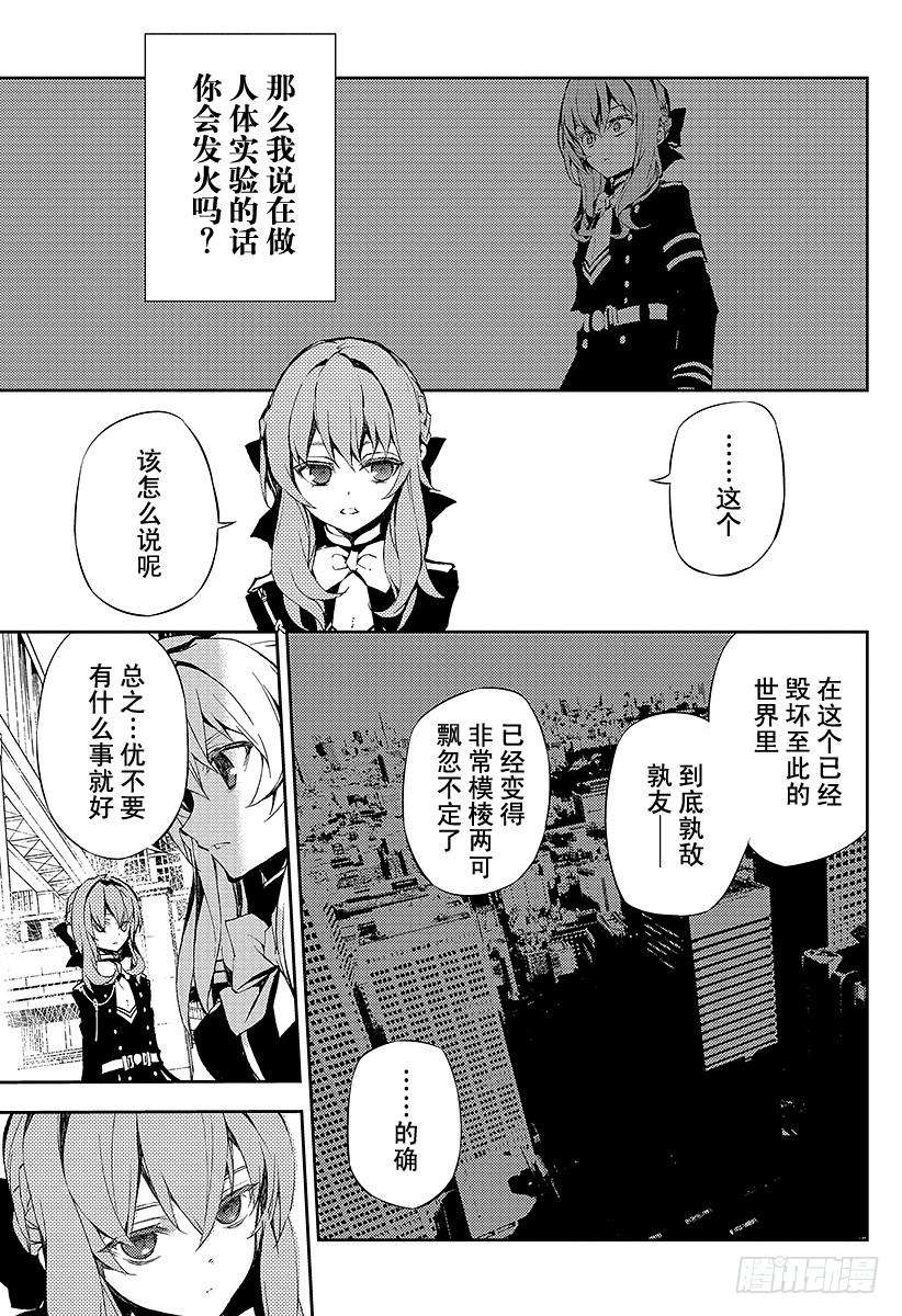 终结的炽天使17话 诅咒的小白鼠